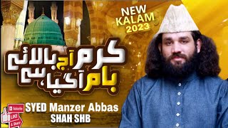 Karam Aj Bala A Bam A gya he | Beautiful Naat | Ramzan Special | By Syed Manzar Abbas Zaidi | 2023.