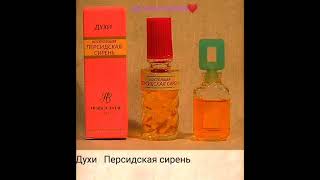 Винтажные духи  СССР❗#fragrance