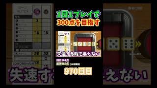 #shorts【世界のアソビ大全51】300点を目指すヨット :970日目