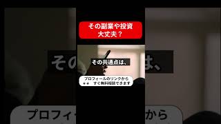 木野内栄治の投資LINEグループは怪しい投資・副業詐欺で危険？安全に稼げる?内容や口コミ・評判を調査！