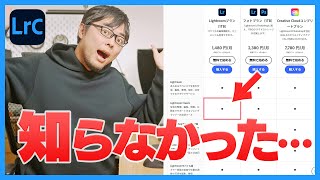 [Seriously...!] Lightroom plan effectively cut in price with amazing update?!