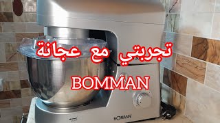 تجربتي مع العجانة الكهربائية Bomman الألمانية/الايجابيات/السلبيات/السعر/اهم النصائح للاحتفاظ بها مدة