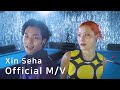 Xin Seha (신세하) - 어때 (Feat. SUMIN) | Official M/V