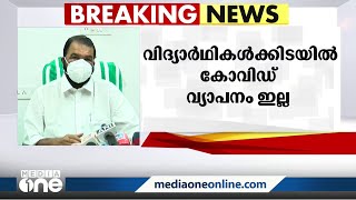 'രണ്ടാഴ്ച കുട്ടികൾ വീട്ടിലിരുന്ന് പഠിക്കട്ടേ, നമ്മുടെ മക്കളല്ലേ, അസുഖം വരാതെ നോക്കണ്ടെ'