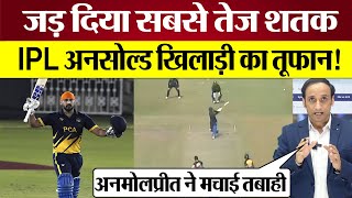 35 Ball 100, IPL Unsold player Anmolpreet Singh fastest century in Vijay Hazare Trophy