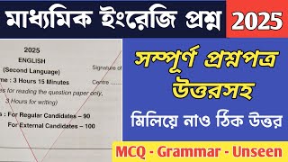 Madhyamik 2025 English Question Paper । Madhyamik English Question 2025।