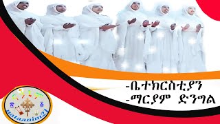 ቤተክርስቲያን  :  ማርያም ድንግል  ፡    ቅዱስ አባታችን ዝማረ