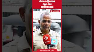 விலை கூடுவதற்கு அநுர அரசு காரணமில்லை | #anurakumara #srilankanews #srilankanewstoday