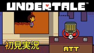 評価激高の名作ゲーム『UNDERTALE』初見実況プレイ【アンダーテール#10】