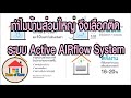 ทำไมบ้านส่วนใหญ่จึงเลือกติดระบบ active airflow system home of know