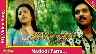 Nadodi Pattu Video Song |Harichandra Tamil Movie Songs | Karthik| Vivek| Meena| Pyramid Music