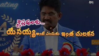 యేసయ్య అంటే ఎందుకు ఇంత చులకన |jesus |hearttouching |prakash |message |houseofgod