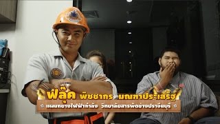 Handyman 2 : แก้ไขปัญหาแอร์เสียงดัง | EP.11