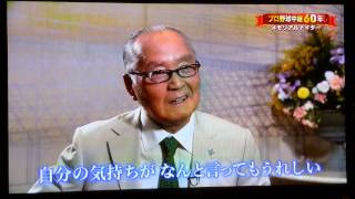 プロ野球中継60年 ベストナイン 三塁手 長嶋茂雄！