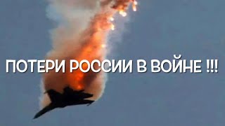 29 августа 2023 Огромные потери российской армии в Украине! Война России против Украины, агрессия рф