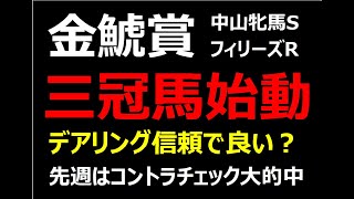 【金鯱賞 2021】三冠馬始動！！デアリングタクトに死角は？二番手以下大混戦で、波乱の目あり。