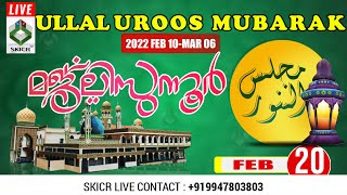 SKICR LIVE -MAJLISUNNOOR #മജ്ലിസുന്നൂർ #مجلس_النور II  ULALAM UROOS MUBARAK (DAY 10 )