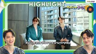 HIGHLIGHT | Mellow POP Exclusive Interview : ลีดเดอร์สุดชิค JAY B GOT7