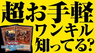 【お手軽ワンキル！】彼岸デッキワンキル特化型が完成！このデッキは知っておきましょう！【デュエルリンクス】