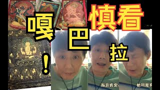 太吓人了 B站宝友新的嘎巴啦？赶紧捐寺庙里吧 给岳法师吓一跳 [一眼鉴定] 2023-7-7日 B站直播精华切片