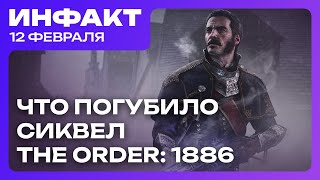 Симулятор средневековых пивоваров, Civilization VII починили, почему не вышел сиквел The Order 1886…