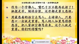 白話佛法第三冊, 第四十篇   談學佛的戒律