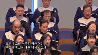 약한 나로 강하게 (Arr. Gary Rhodes) 241215 시온찬양대 (with. 시온앙상블)