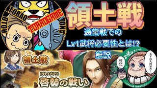 ナナフラ 領土戦!通常戦でのLv1武将の必要性とは!?解説!キングダムセブンフラッグス #22