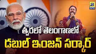 త్వరలో తెలంగాణలో డబుల్ ఇంజన్ సర్కార్ | Kishan Reddy Comments | Swatantra Telugu News