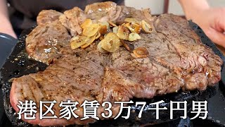 溶岩でステーキを焼いてかっこつける港区家賃3万7千円男