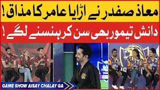 Maaz Safdar Made Fun Of Amir Siyal | Game Show Aisay Chalay Ga | Danish Taimoor Show | BOL