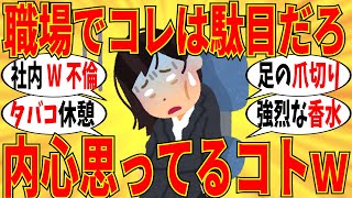 【爆笑】皆が職場で目撃したアウトな報告がヤバすぎるｗ【ガルちゃん】