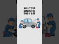 道路についての雑学 shorts