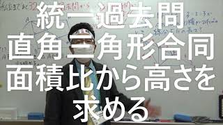 ナンバーワンスタッフ　中③数学　統一テスト過去問　直角三角形の合同と面積比　2021年12月4日