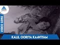 Kai Niraya Kasu Tamil Movie Songs | Kalil Ooriya Kaaviyam Video Song | Shankar Ganesh