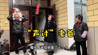 老爸網購被家人“聲討”，一臉委屈的樣子太可笑，啥都敢買不掉隊【牛不啦妯娌】