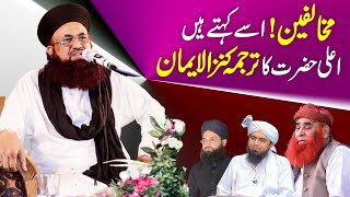 Aala Hazrat Ka Tarjuma Kanz Ul Iman Ka Maqam Or Ajke Jahil Scholar |  Dr Ashraf Asif Jalali |