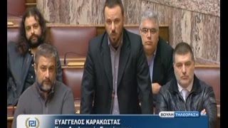 Ε. Καρακώστας προς αντισυνταγματικό τόξο: «Ας μας μισείτε, αρκεί να μας φοβάστε»!