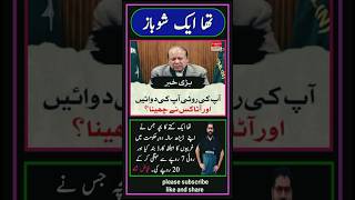 وہ آپ کا بھائی تھا #viral #ytshorts #shorts