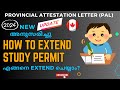 How to Extend Study Permit in Canada 2024 | Latest Update (PAL) #canadastudyvisa #studypermitcanada