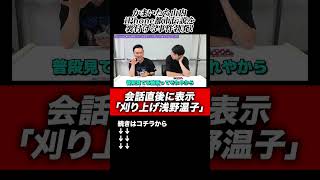 【iPhone都市伝説】かまいたち山内が「刈り上げ浅野温子」の会話直後にインスタオススメ写真に表示事件！#shorts