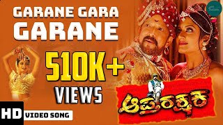 Garane Gara Garane  Video Song | Movie Aaptharakshaka | Dr.Vishnuvardhan | Alp Alpha Digitech