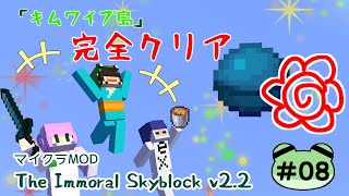 【マイクラMOD】TheThe Immoral Skyblock #8【和み茶屋[かえる亭]】