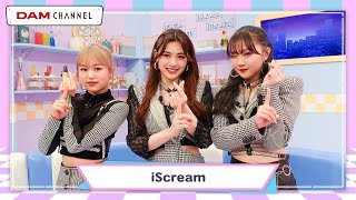 【iScream】絶品！美しすぎるアカペラを披露！【DAM CHANNEL】