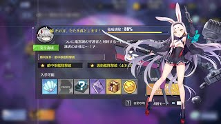 【アズールレーン】駆けよ碧海の吹き風D3　島風育成＆低燃費周回【Azur Lane】