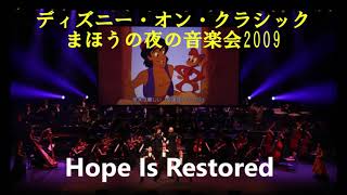 ディズニー・オン・クラシック まほうの夜の音楽会2009　Hope Is Restored