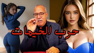 قصة المصيبة ديا جو عائلات تعداو بسباب بناتهو نهاي غير متوقعة خراز يحكي