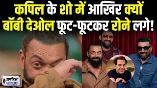 The Great Indian Kapil Show |  Sunny Deol, Bobby Deol, Kapil Sharma | Double Dhamaka with Deols |