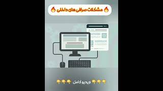 محدودیت #صرافی_ارزدیجیتال | آموزش صفرتاصد دنیای #رمزارزها | محدود شدن حساب صرافی داخلی👈واریز اشتباه