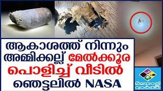 Nasa ബഹിരാകാശ നിലയത്തിൽ ഉപയോഗിച്ചിരുന്ന